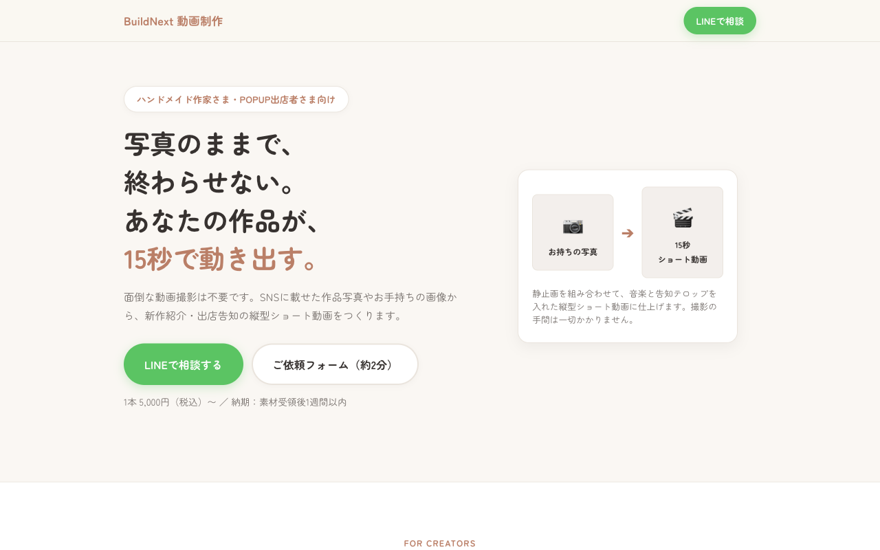 BuildNext 動画制作スクリーンショット