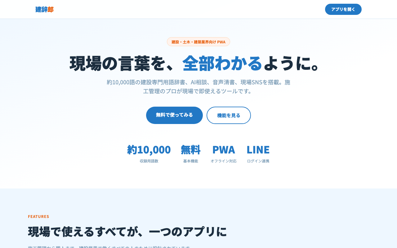 建辞郎スクリーンショット