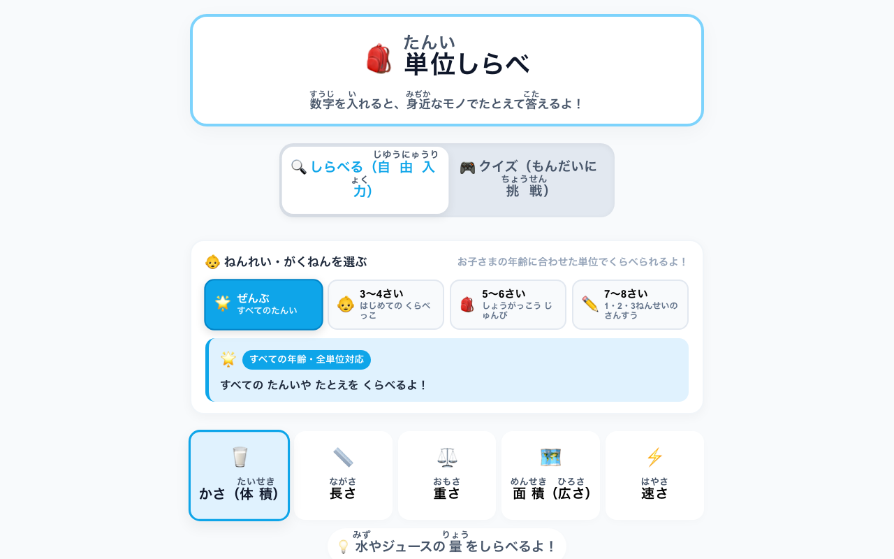単位しらべスクリーンショット